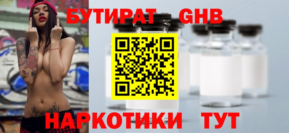 БУТИРАТ Butirat Стрежевой