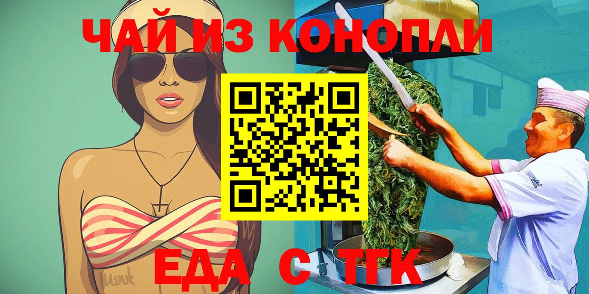 Cannafood конопля  Вход с VPN  Стрежевой 