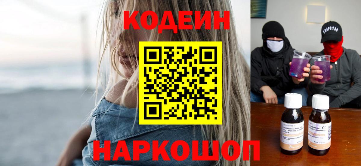 Кодеиновый сироп Lean Purple Drank Стрежевой